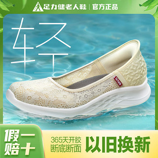 【爱穿】足力健老人鞋女鞋夏季洋气跳舞鞋一脚蹬网面鞋