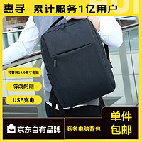 惠寻京东自有品牌15.6英寸商务电脑包双肩包通勤书包旅行双肩电脑包 1803黑色# 15.6英寸
