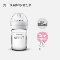 AVENT 新安怡 玻璃奶瓶婴儿新生儿0到3-6个月一岁以上宝宝防呛防胀气