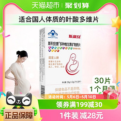 SCRIANEN 斯利安 叶酸复合维生素片30片孕妇备孕期哺乳期13种营养素多种维矿