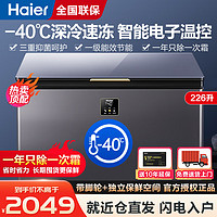 Haier 海尔 BC/BD-226GHEPG 冰柜 226L 星蕴银