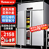 VVMAX 维仕美 四门冰箱商用水果蔬菜保鲜柜餐饮厨房酒店冰箱双温冷藏冷冻商用大容量立式四开门冰柜