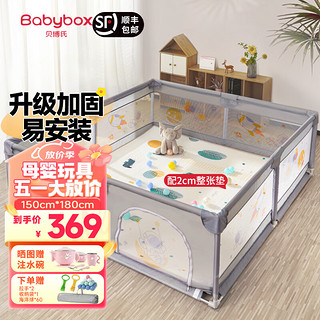 BABY BOX 贝博氏 babybox婴儿围栏地上儿童护栏爬行垫栅栏爬爬垫室内家用 整张垫2cm厚+180*150围栏-送60球