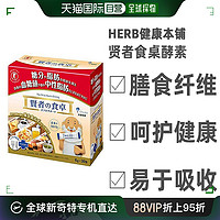 Herb健康本铺 日本直邮Herb健康本铺贤者食桌抑制糖分和脂肪吸收6g