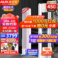 AUX 奥克斯 空调立式柜机  大2匹/大3匹新一级三级变频冷暖节能 大风口舒风除菌立式空调柜机旗舰款