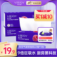 VIRJOY 唯洁雅 高端厨房抽纸吸水吸油纸油炸清洁厨房专用60抽3包9倍巨吸水