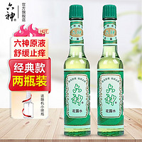 六神 花露水经典原香玻璃瓶止痒舒缓清凉清香 止痒花露水95ml*2