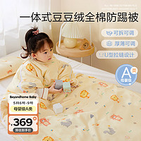 BEYONDHOME BABY 豆豆绒全棉儿童防踢被宝宝睡袋幼儿园被子狮子一薄一厚100*160cm