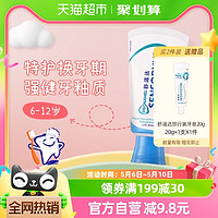 88VIP：SENSODYNE 舒适达 儿童含氟牙膏 6-12岁 65g（草莓味）买二送20g牙膏1支