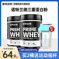 百亿补贴：诺特兰德 PRIME WHEY 三重乳清蛋白粉 450g