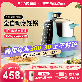 Gemside 捷赛 智能炒菜机器人全自动多功能预约厨房家用懒人炒菜烹饪锅S20