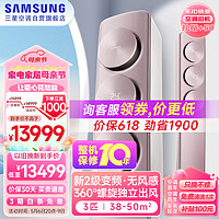 SAMSUNG 三星 38-50㎡适用 3匹无风感支持wifi空调柜机立式 节能省电变频冷暖除菌自清洁