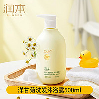 88VIP：RUNBEN 润本 婴儿童洗发水沐浴露500ml