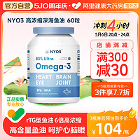 深海鱼油软胶囊中老年人欧米伽3高浓度omega3鱼肝油 60粒