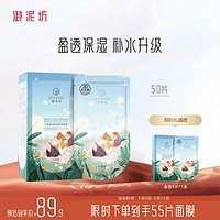 UNIFON 御泥坊 盈透玻尿酸补水保湿 面膜50片