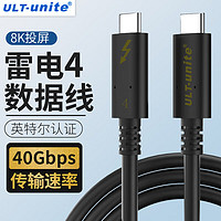 ULT-unite 优籁特 Type-c雷电4数据线全功能40G高速8K投屏兼容USB4雷雳4双USB-C线 2米雷电4