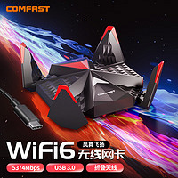 COMFAST CF-977AX无线网卡WiFi6 USB千兆高速双频5G大功率外置台式机电脑WiFi接收器 凤舞AX5400