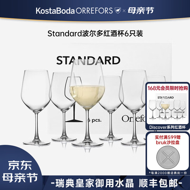 Orrefors 欧瑞诗 Discover系列进口高品质水晶玻璃红酒杯 Orrefors Discover6只装（大杯肚）