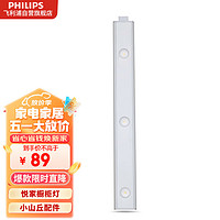 PHILIPS 飞利浦 小山丘led感应橱柜灯延长配件0.82W 40CM 三档调光