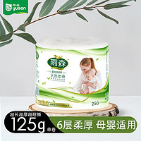 yusen 雨森 妇婴卷纸6层加厚干湿两用原生木浆卫生纸厕纸长卷纸 125g*2