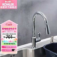 KOHLER 科勒 韬立抽拉式水龙头防溅水洗菜盆厨房家用冷热旋转伸缩水龙头24339