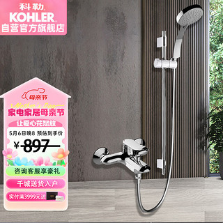 KOHLER 科勒 淋浴喷头挂墙式花洒套装浴缸龙头手持花洒 28580含下出水+72740