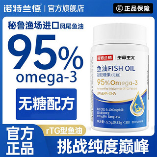 鱼油无糖RTG型高纯度深海鱼油95%omega3成人EPA+DHA