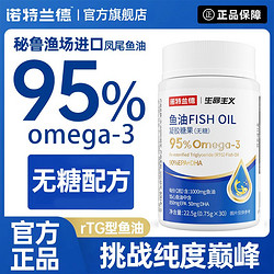 诺特兰德 鱼油无糖RTG型高纯度深海鱼油95%omega3成人EPA+DHA