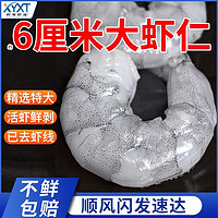 XYXT 虾有虾途 鲜剥 大虾仁 20-30只 450g