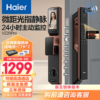 Haier 海尔 指静脉智能门锁可视电子锁HFA-20VZL-U1（Pro）霸王锁体适配