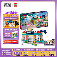 LEGO 乐高 Friends好朋友系列 41728 心湖城市中心餐厅