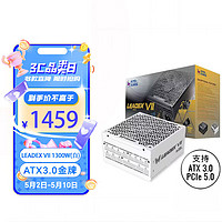 振華 ATX3.0電源 額定1300W LEADEX VII 1300W金牌全模 白色 支持4090顯卡 全日系電容 十年保固