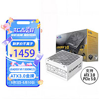 振华 ATX3.0电源 额定1300W LEADEX VII 1300W金牌全模 白色 支持4090显卡 全日系电容 十年保固