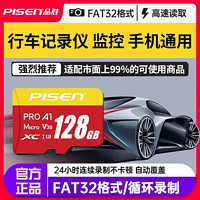 百亿补贴：PISEN 品胜 内存卡64G摄像头TF行车记录仪128G监控手机储存卡高速存储卡