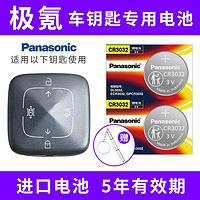 Panasonic 松下 电池CR3032适用极氪蓝牙汽车钥匙电池遥控器电子21 22年23款