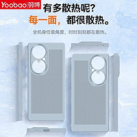 Yoobao 羽博 适用华为p50pro手机壳新款P50保护套超薄蜂窝散热防摔全包PC