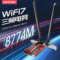 COMFAST CF-BE200Pro WiFi7无线网卡BE8800台式电脑内置PCIE接口 无线蓝牙5.4二合一双频千兆5G WiFi接收器