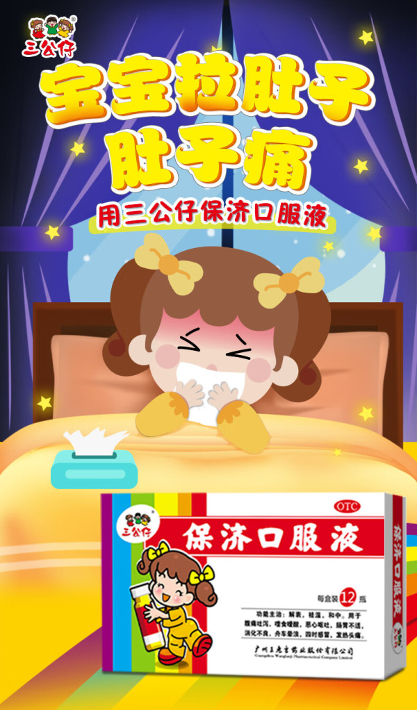 三公仔 保济口服液10ml