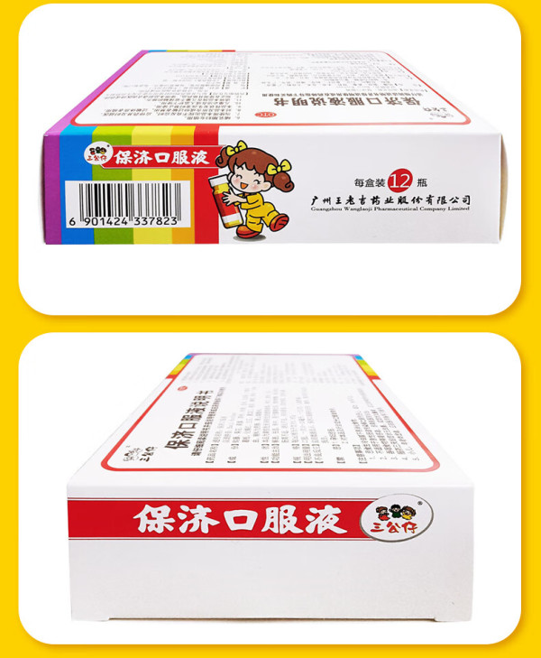 三公仔 保济口服液10ml