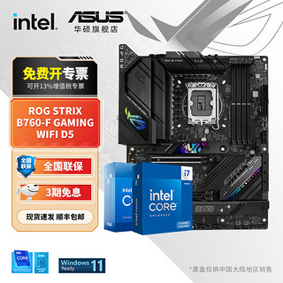 华硕主板搭 Intel i7 13700kf板u套装 14700kf B760/Z790主板CPU套装 华硕 ROG B760-F GAMING WIFI Intel盒装 I7 14700KF