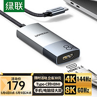 UGREEN 绿联 Type-C转HDMI2.1转换器线 8K扩展坞 8K60Hz/4K120Hz USB-C转高清转接头 适用笔记本电脑接投影电视大屏