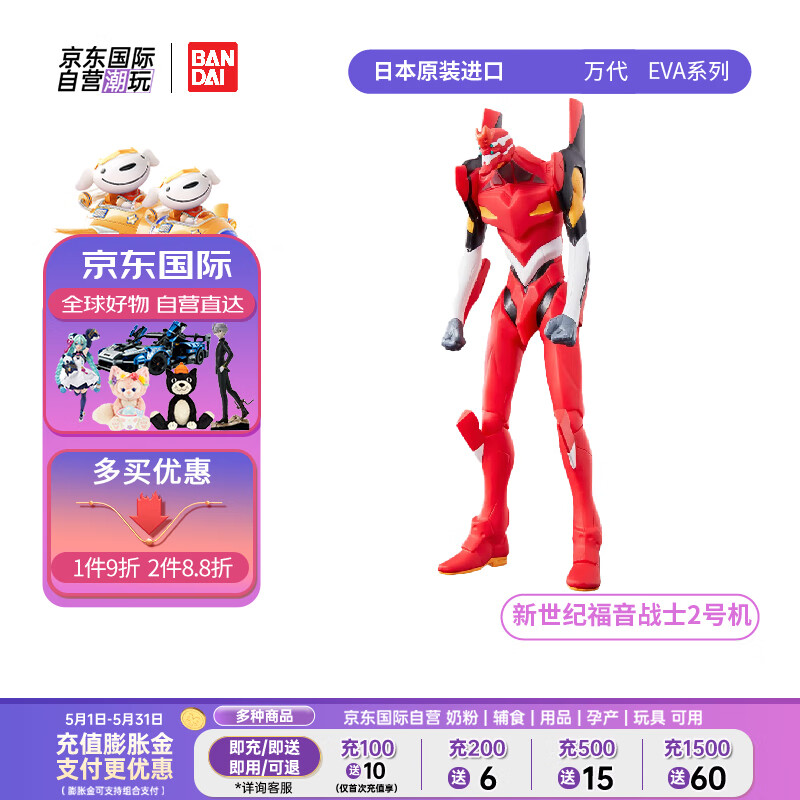 万代（BANDAI）EVA系列PVC玩偶 2号机 儿童玩具约18cm