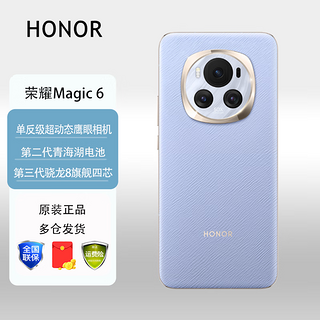 magic6 新品5G手机 手机荣耀 流云紫 16GB+256G