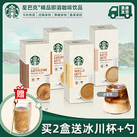 STARBUCKS 星巴克 速溶咖啡粉免煮卡布奇诺拿铁焦糖拿铁进口精品即溶咖啡饮品