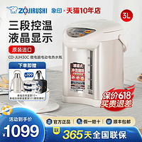 ZOJIRUSHI 象印 CD-JUH30C 象印电热水瓶 日本原装进口 包邮 3L