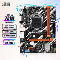 劲鲨 B75(Intel/LGA1155）主板cpu套餐DDR3双通道家用办公台式电脑优选核心台式主板 B75-G 单主板【标配】