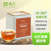 品六特级祁门红茶2023雨前手工工夫红茶叶罐装125g