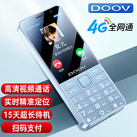 DOOV 朵唯 E9 4G全网通学生手机 精准定位可支付视频通话 超长待机儿童初高中生无游戏老年机 蓝色
