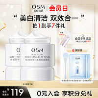 OSM 欧诗漫 珍珠白净透焕白涂抹式美白面膜保湿提亮清洁泥膜