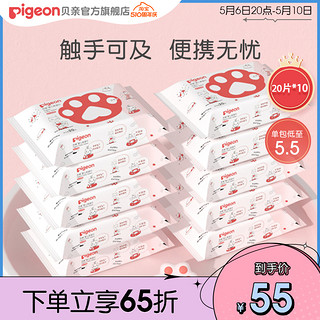 Pigeon 贝亲 便携猫爪湿巾加厚婴儿宝宝小包柔巾20抽10包